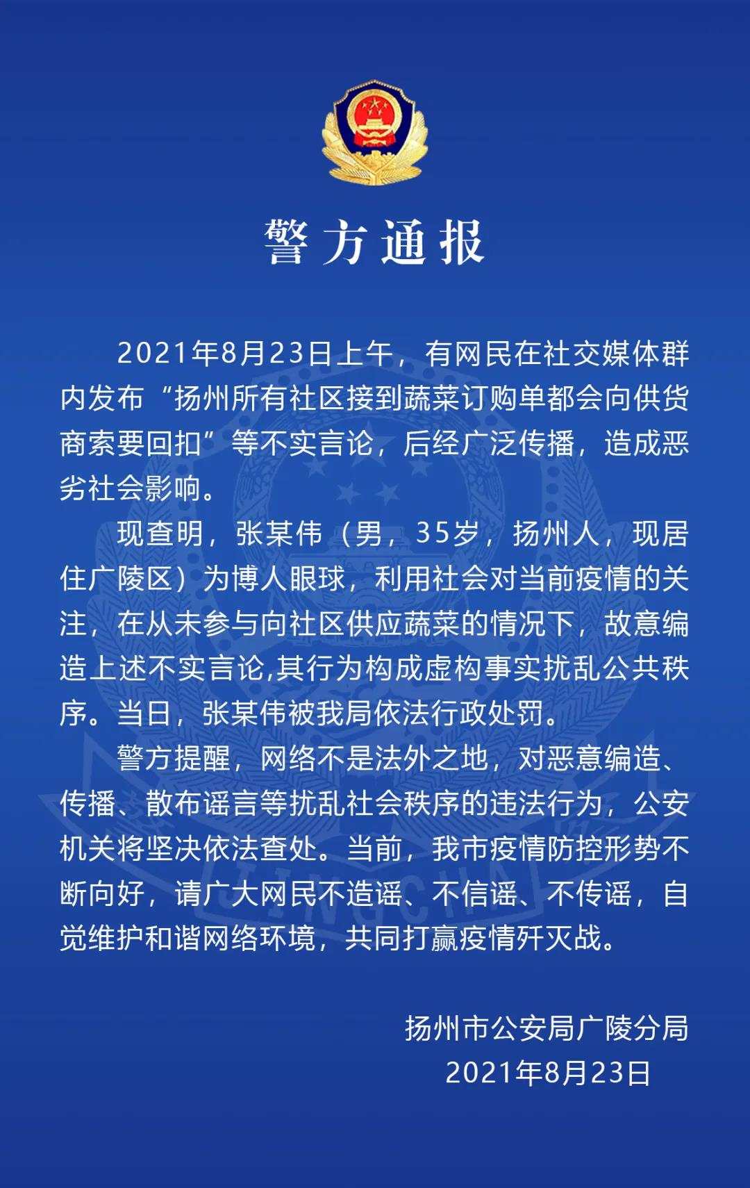 又有人为博人眼球编造涉疫不实言论 警方：罚！